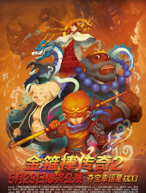 金箍棒传奇2:沙僧的逆袭