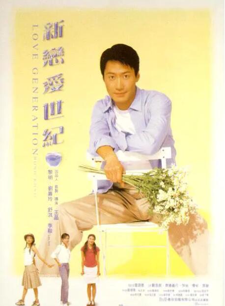 新恋爱世纪 粤语版