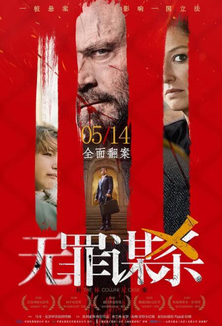 无罪谋杀:科林尼案