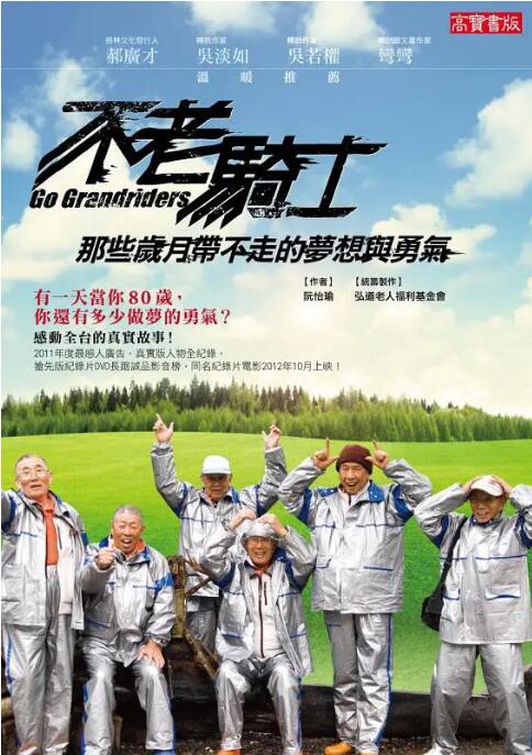 不老骑士:欧兜迈环台日记