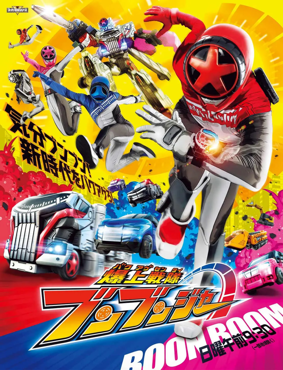 爆燃战队奔奔者