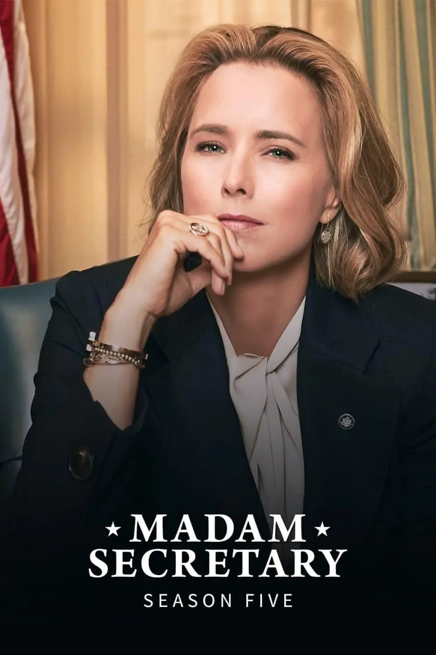 国务卿女士 第五季