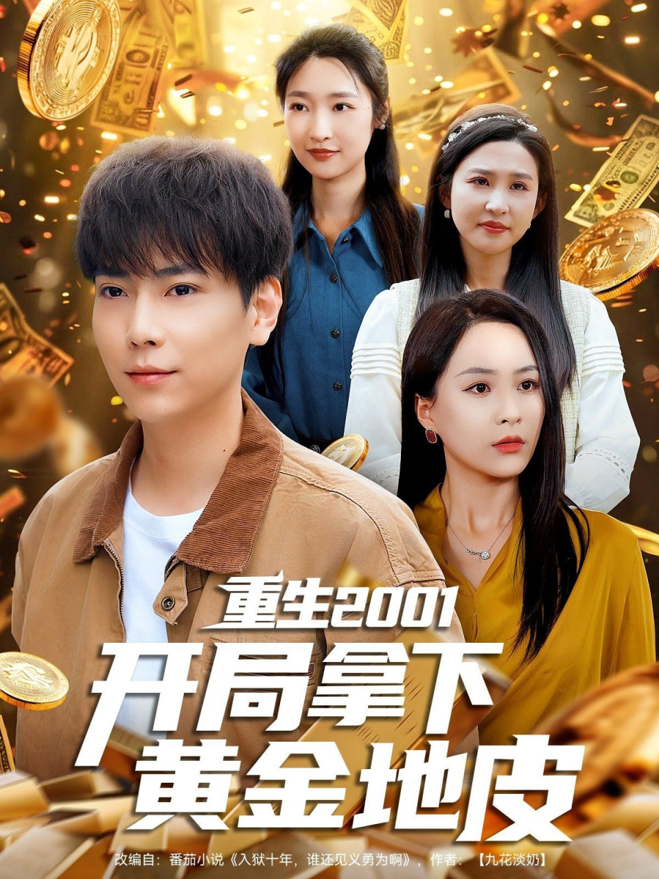 重生2001开局拿下黄金地皮