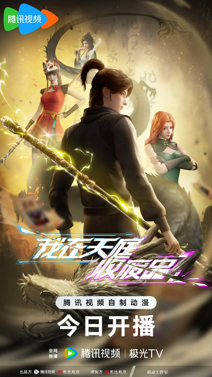 我在天庭收废品