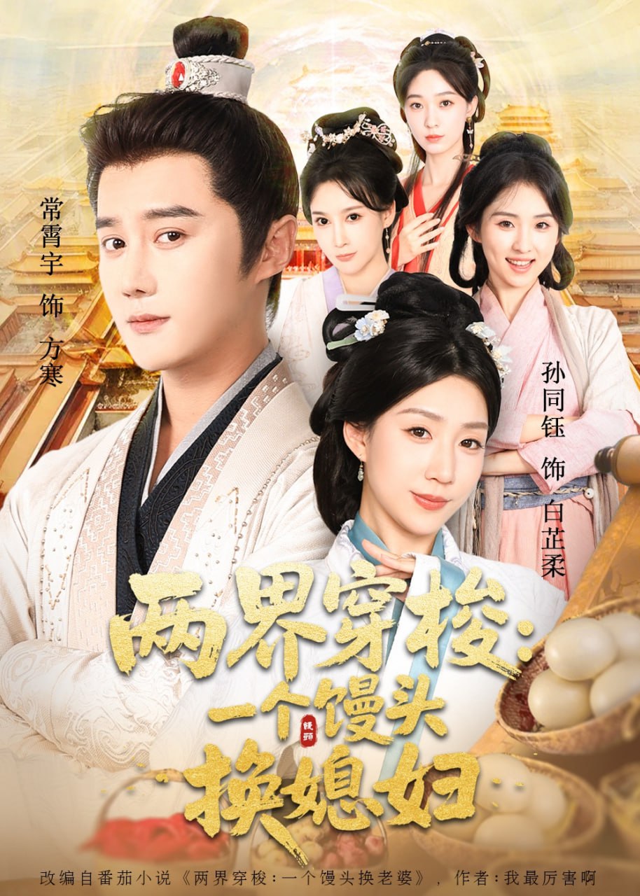 两界穿梭尽入我怀（两界穿梭一个馒头换媳妇）