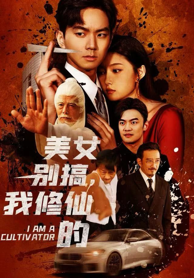 美女别搞，我修仙的（开局无敌被美女破功）