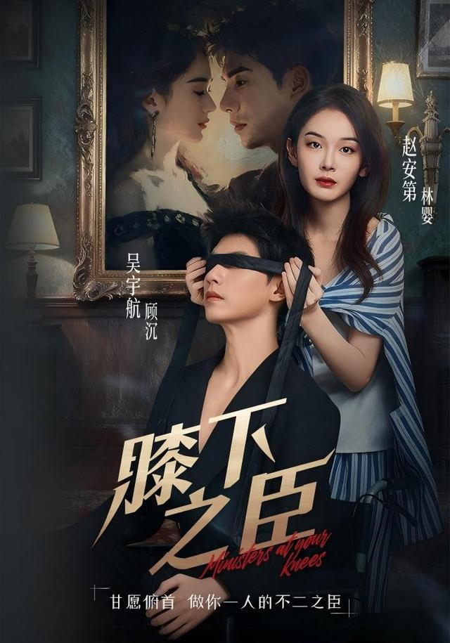 膝下之臣