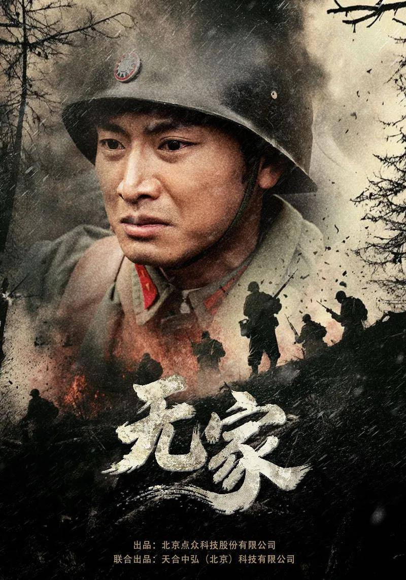 无家