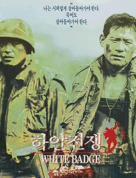 白色战争 1992
