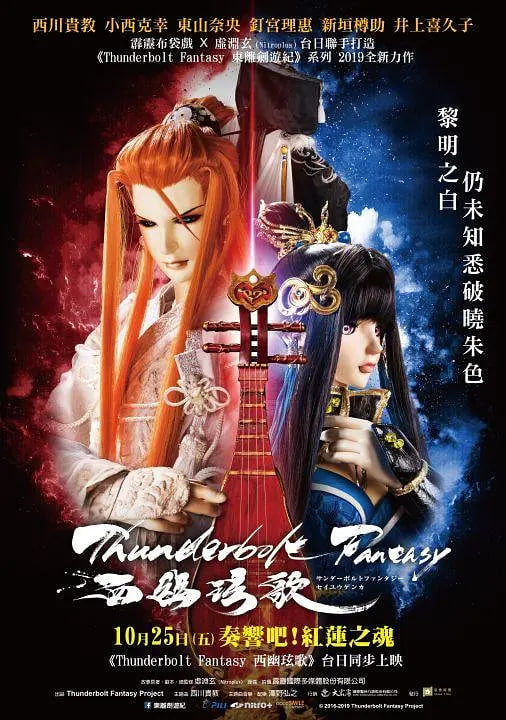 霹雳奇幻 西幽玹歌